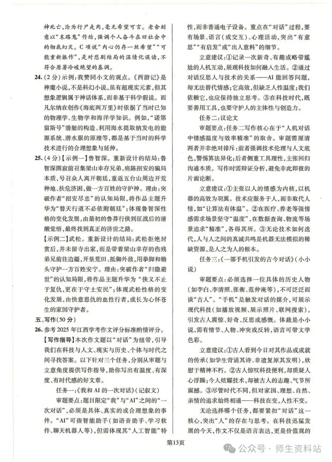 《2026江西省语文中考样卷模拟卷6套|附答题卡和答案》初中学业水平样卷电子版pdf可直接下载 第49张