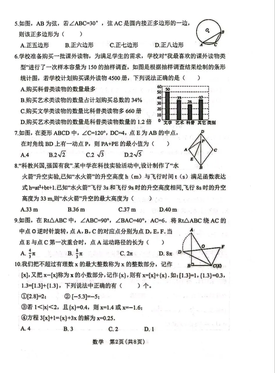 2026年初中学业水平考试模拟测试试卷 +答案(晋中中考模拟) 第2张