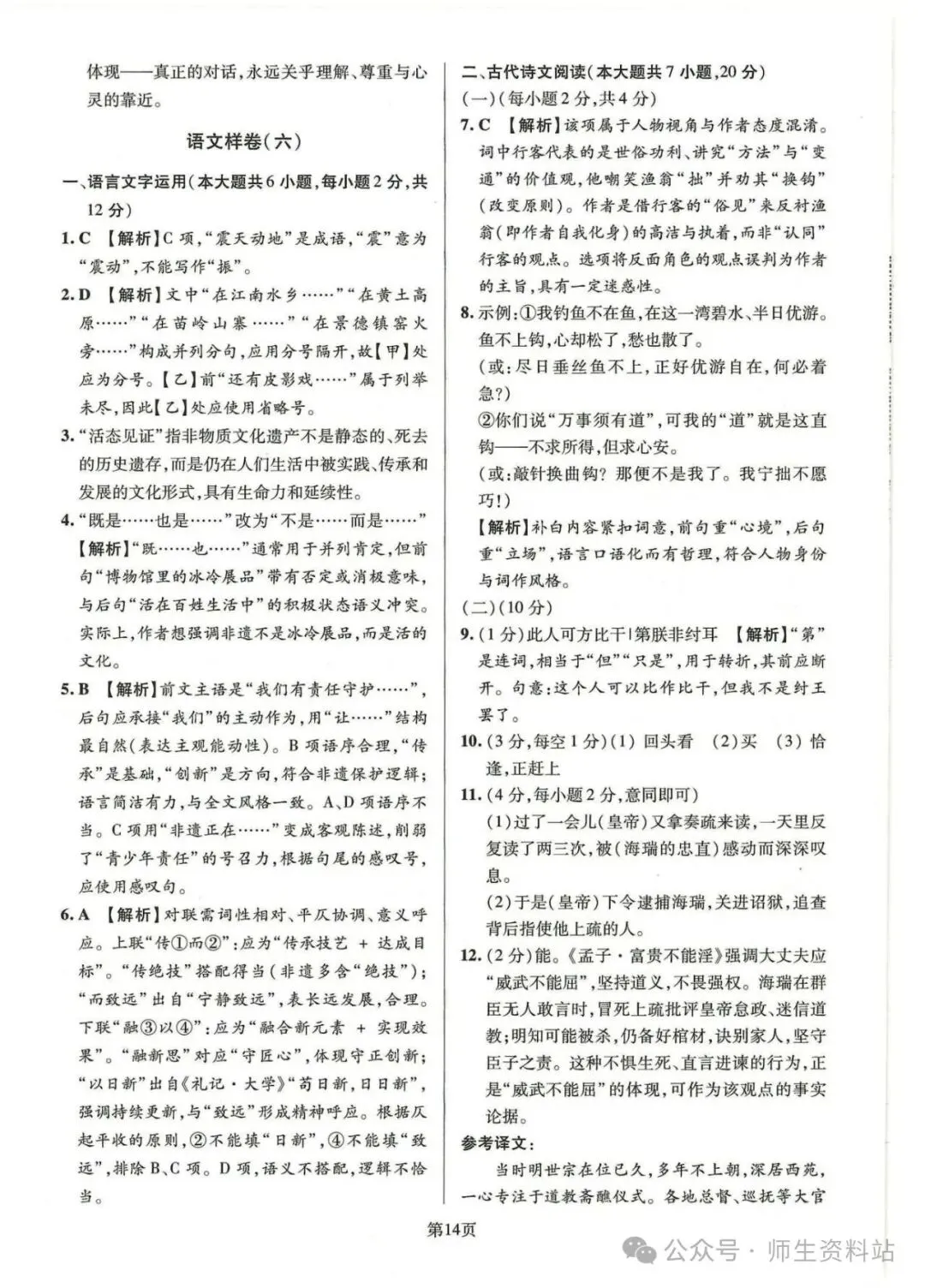 《2026江西省语文中考样卷模拟卷6套|附答题卡和答案》初中学业水平样卷电子版pdf可直接下载 第50张