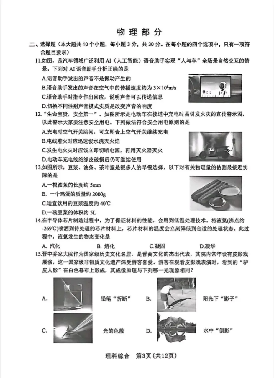 2026年初中学业水平考试模拟测试试卷 +答案(晋中中考模拟) 第3张