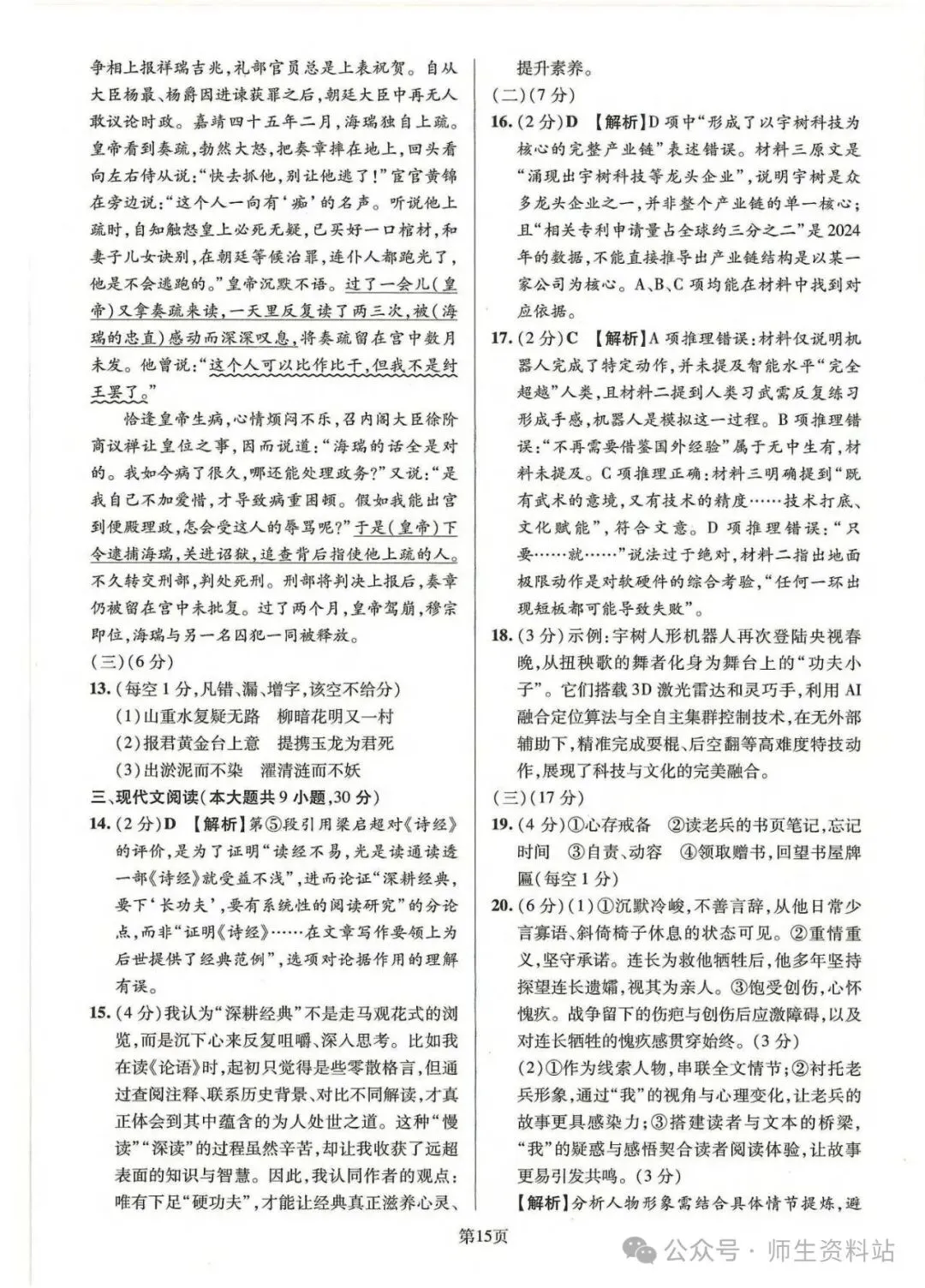 《2026江西省语文中考样卷模拟卷6套|附答题卡和答案》初中学业水平样卷电子版pdf可直接下载 第51张