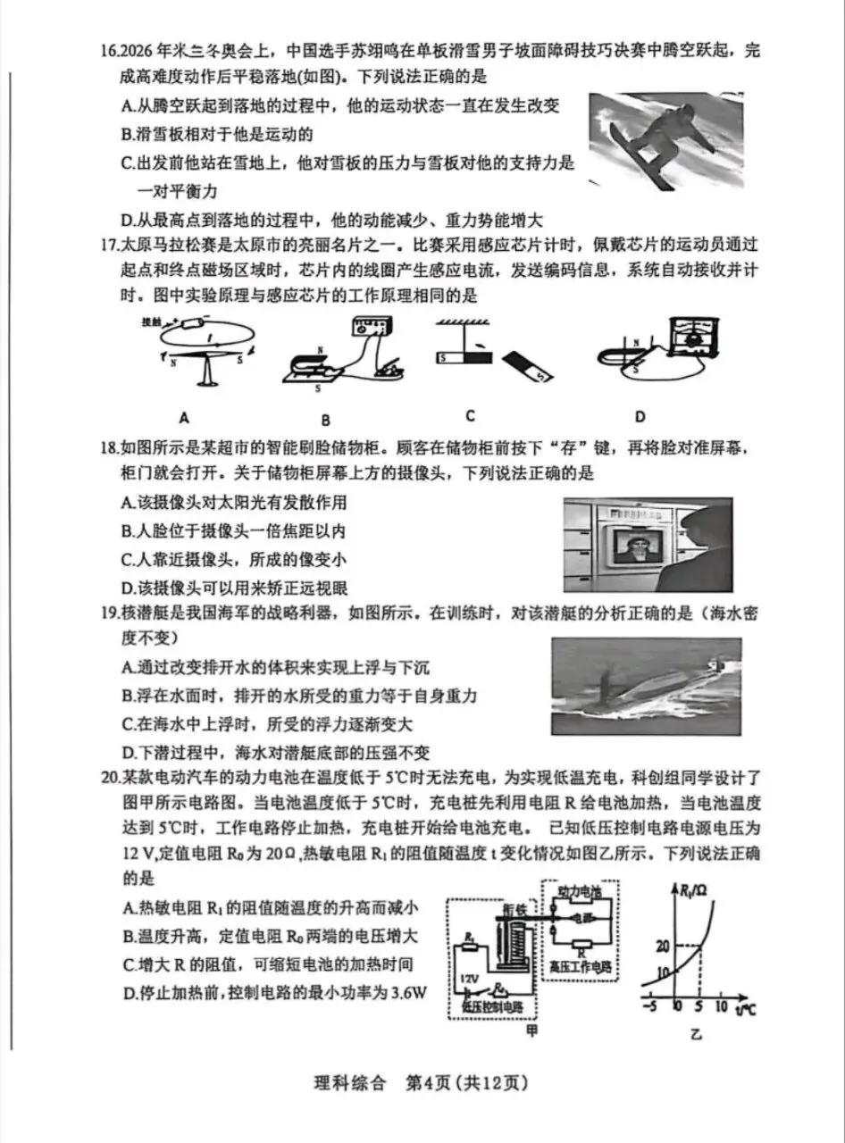 2026年初中学业水平考试模拟测试试卷 +答案(晋中中考模拟) 第4张