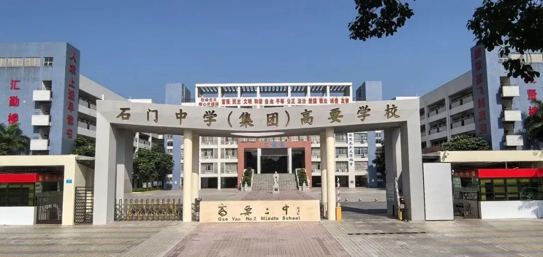 政策宣讲助择校 石门名师护中考丨2026年高要区中考招生政策宣传会及高要区赋能专题讲座圆满举行 第32张