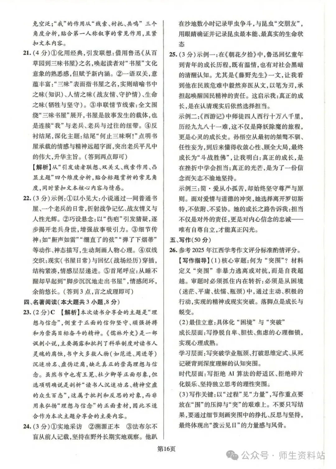 《2026江西省语文中考样卷模拟卷6套|附答题卡和答案》初中学业水平样卷电子版pdf可直接下载 第52张