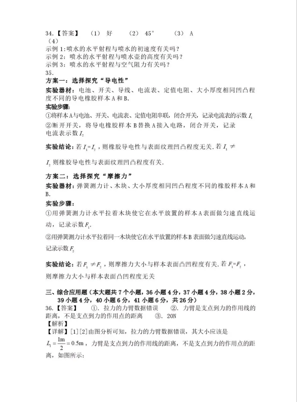 2026年初中学业水平考试模拟测试试卷 +答案(晋中中考模拟) 第6张