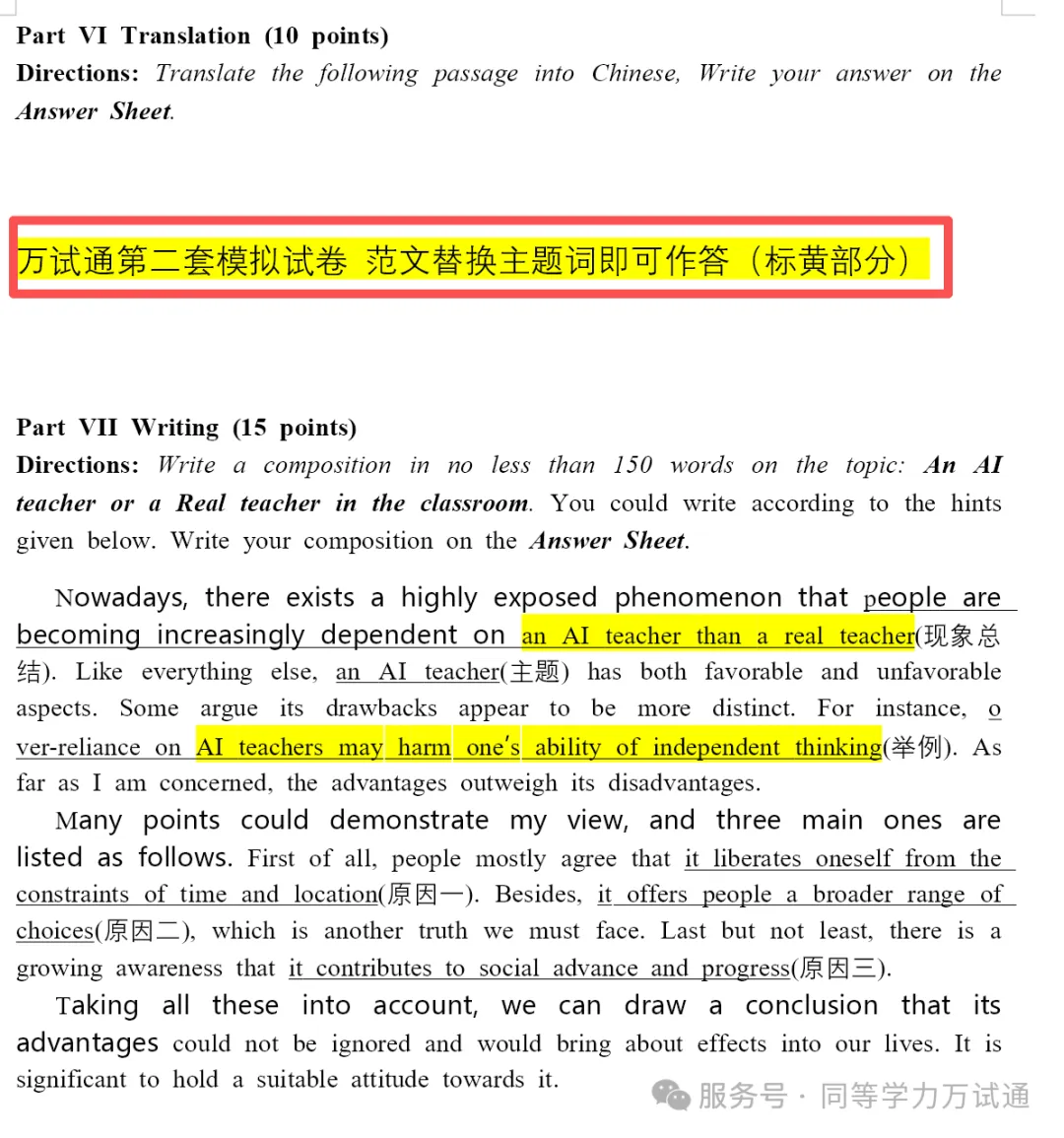 2026【英语卷二】真题答案持续更新,作文三押完美命中! 第2张
