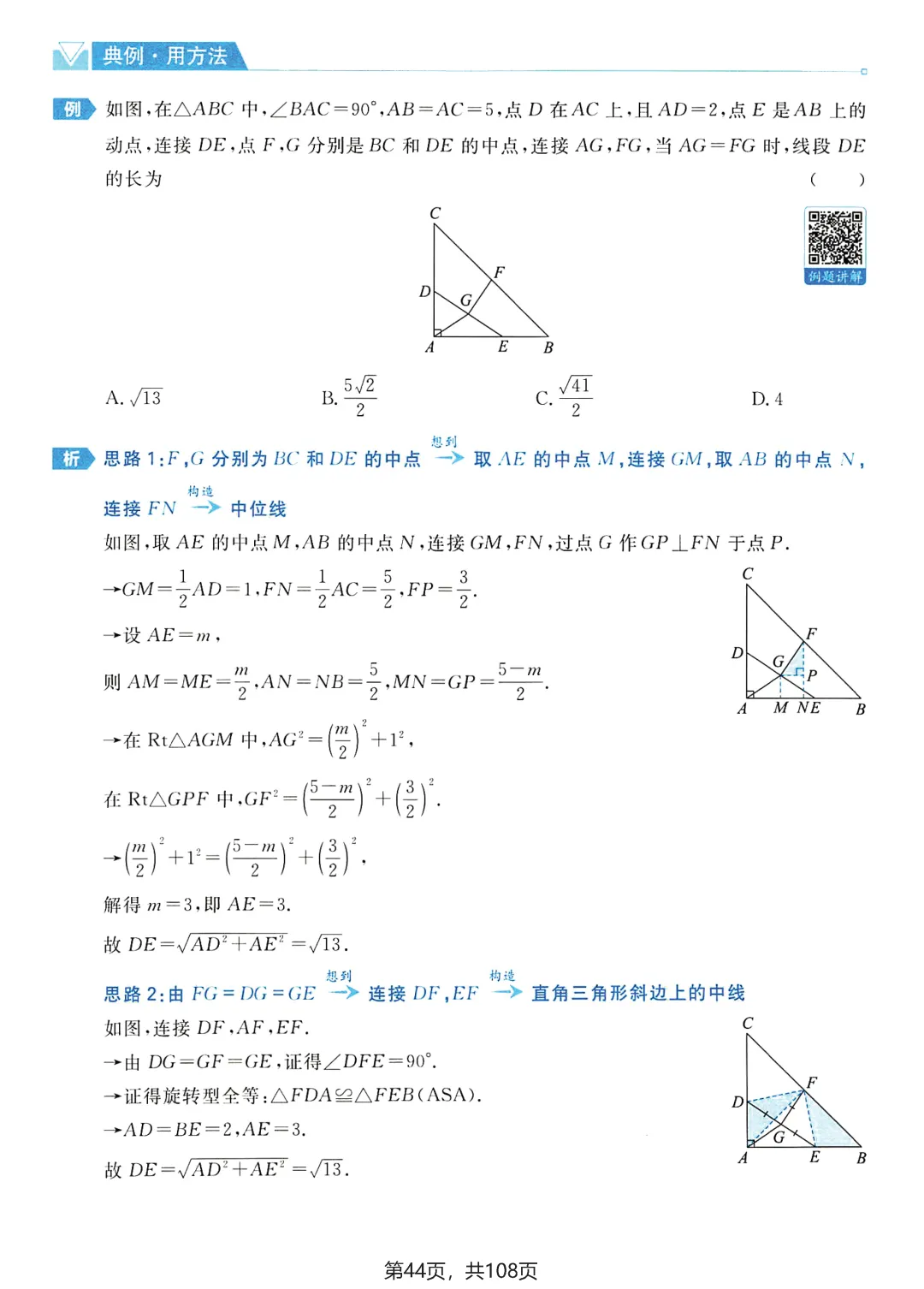 中考数学25个辅助线技巧——四边形专题 第7张