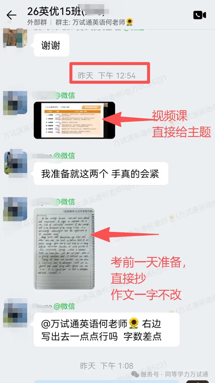 2026【英语卷二】真题答案持续更新,作文三押完美命中! 第4张