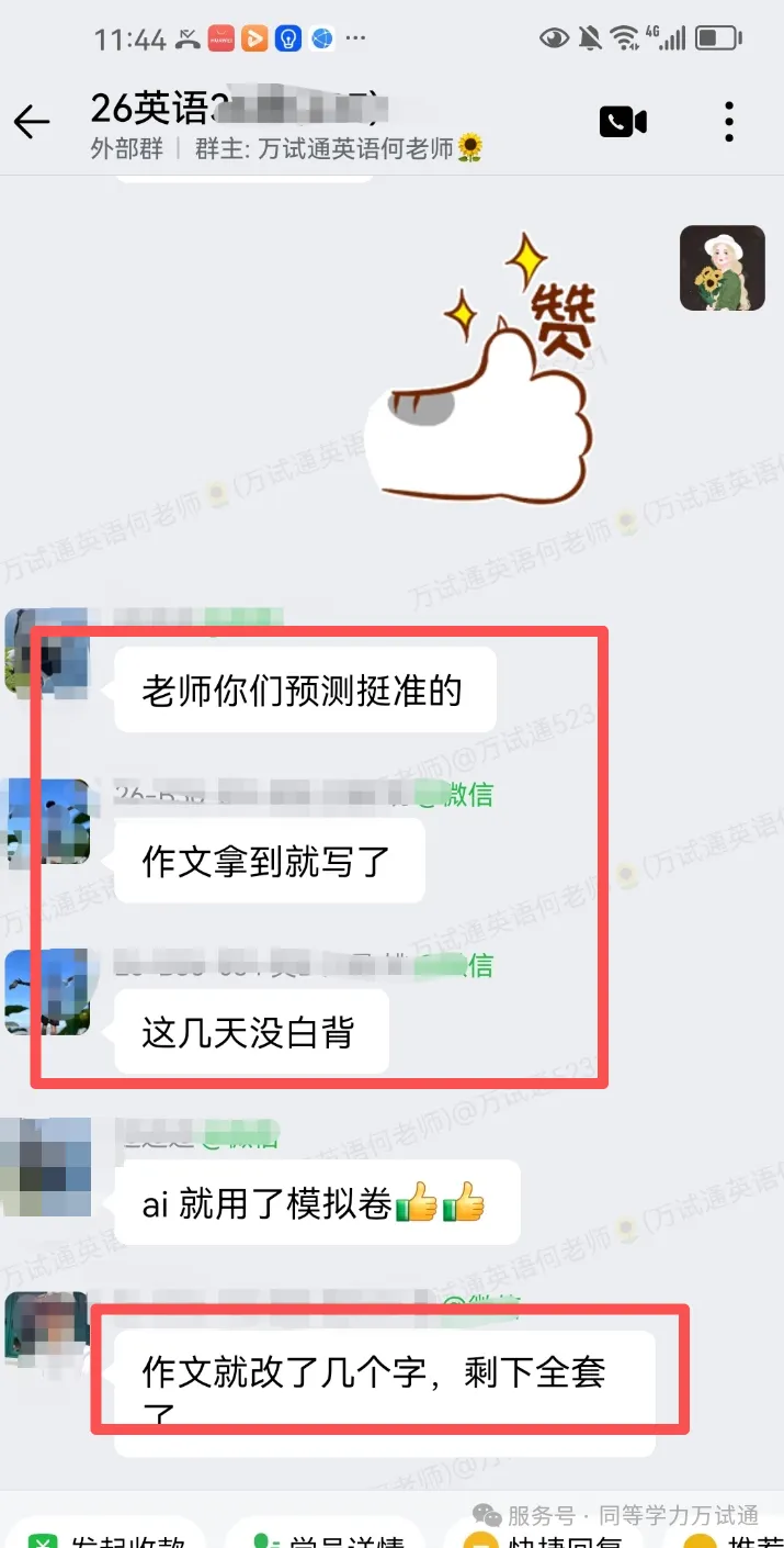 2026【英语卷二】真题答案持续更新,作文三押完美命中! 第5张