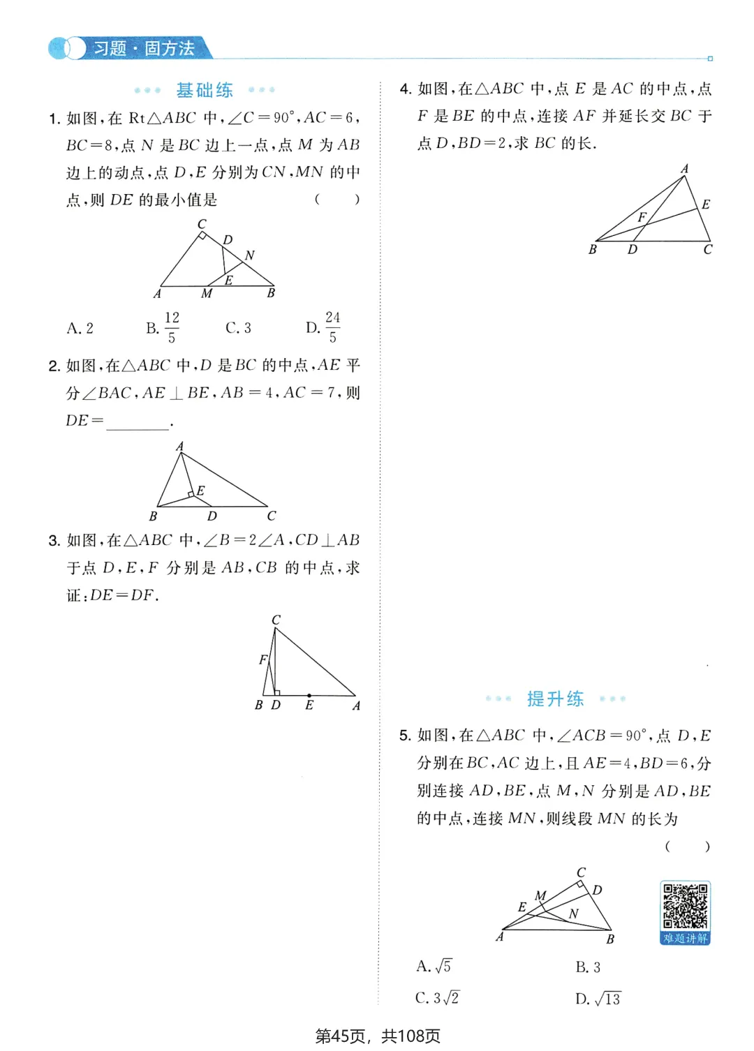 中考数学25个辅助线技巧——四边形专题 第8张