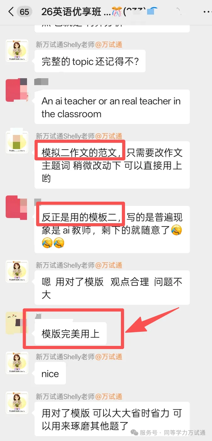 2026【英语卷二】真题答案持续更新,作文三押完美命中! 第6张