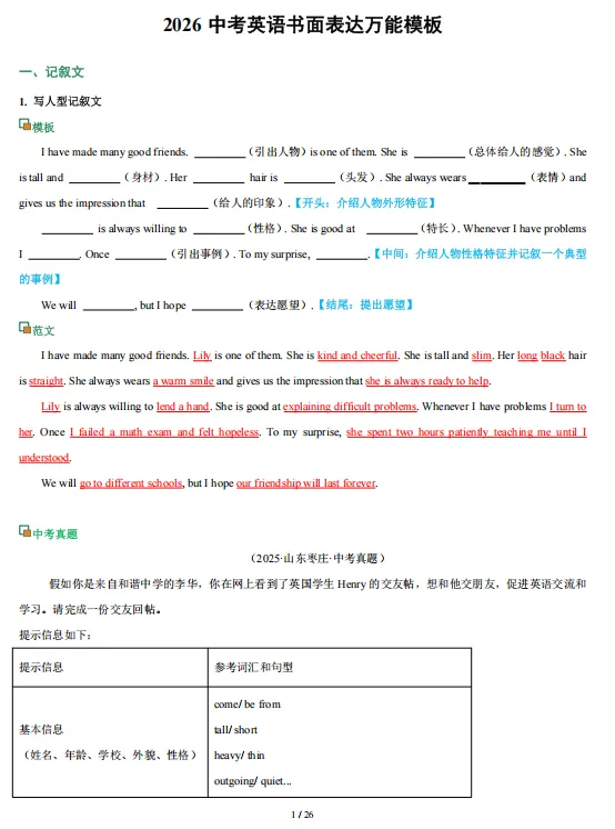 2026中考英语书面表达万能模板:背会这些句子,作文不再没话写! 第3张
