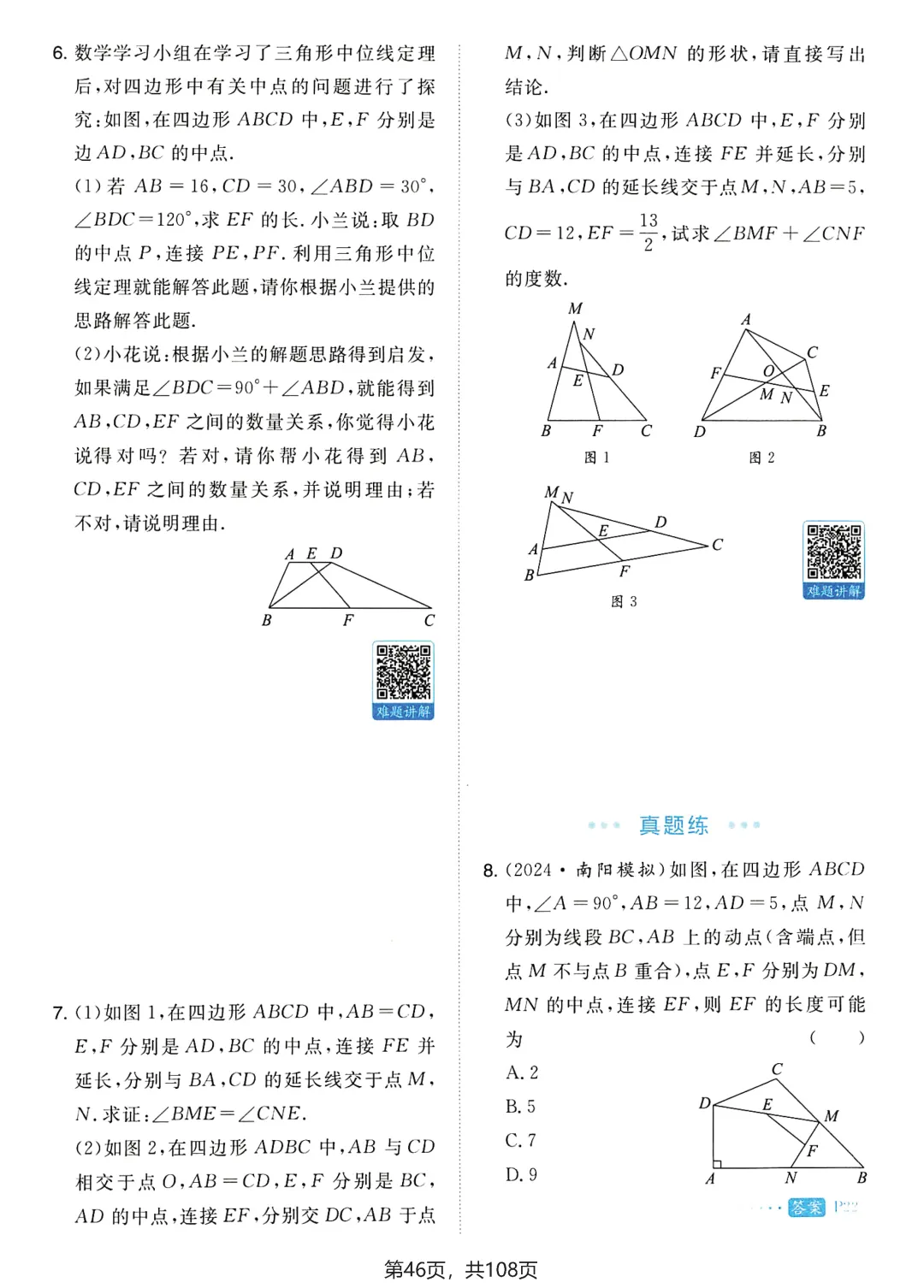 中考数学25个辅助线技巧——四边形专题 第9张