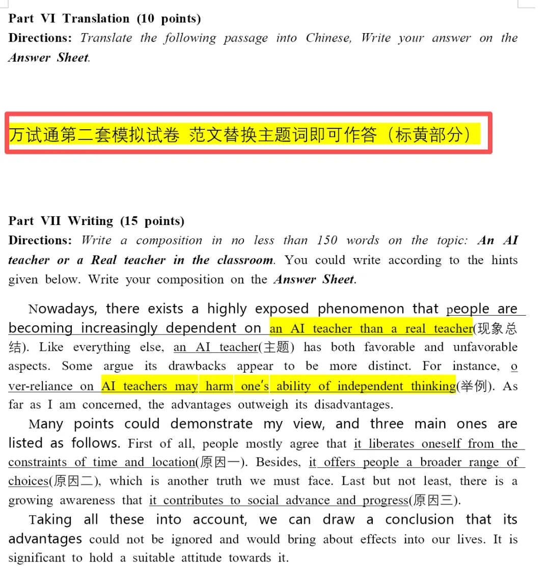 三押完美命中!2026同等学力英语真题持续更新,其他综合题目陆续更新,关注我~ 第3张