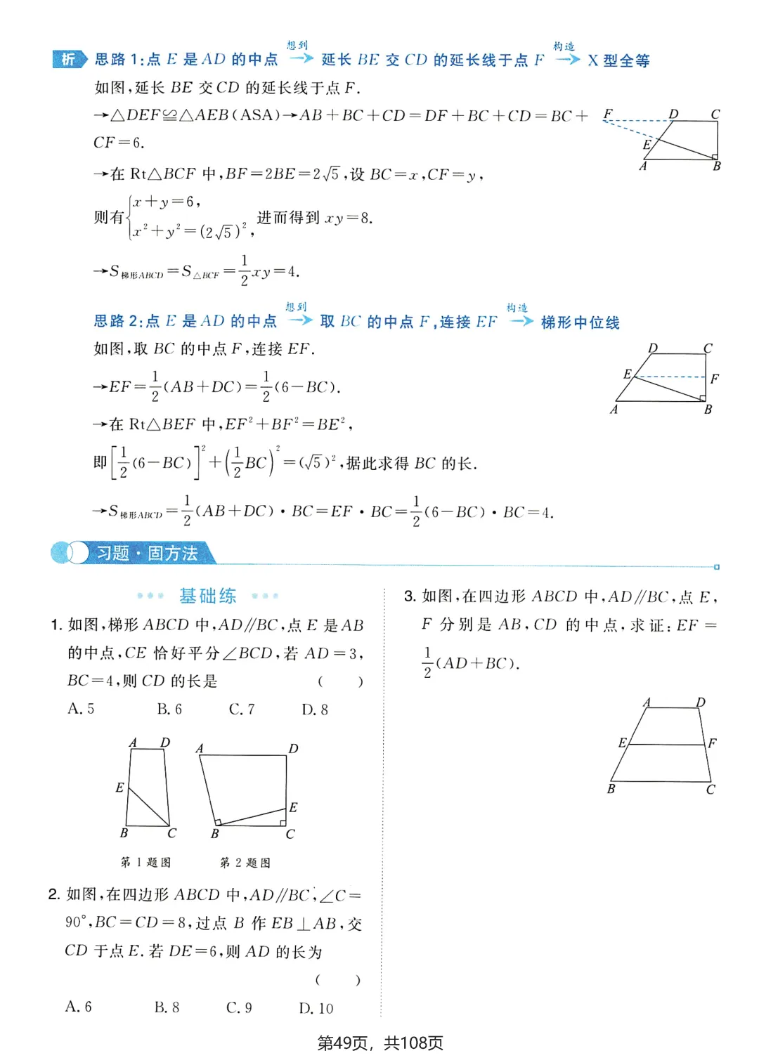 中考数学25个辅助线技巧——四边形专题 第12张