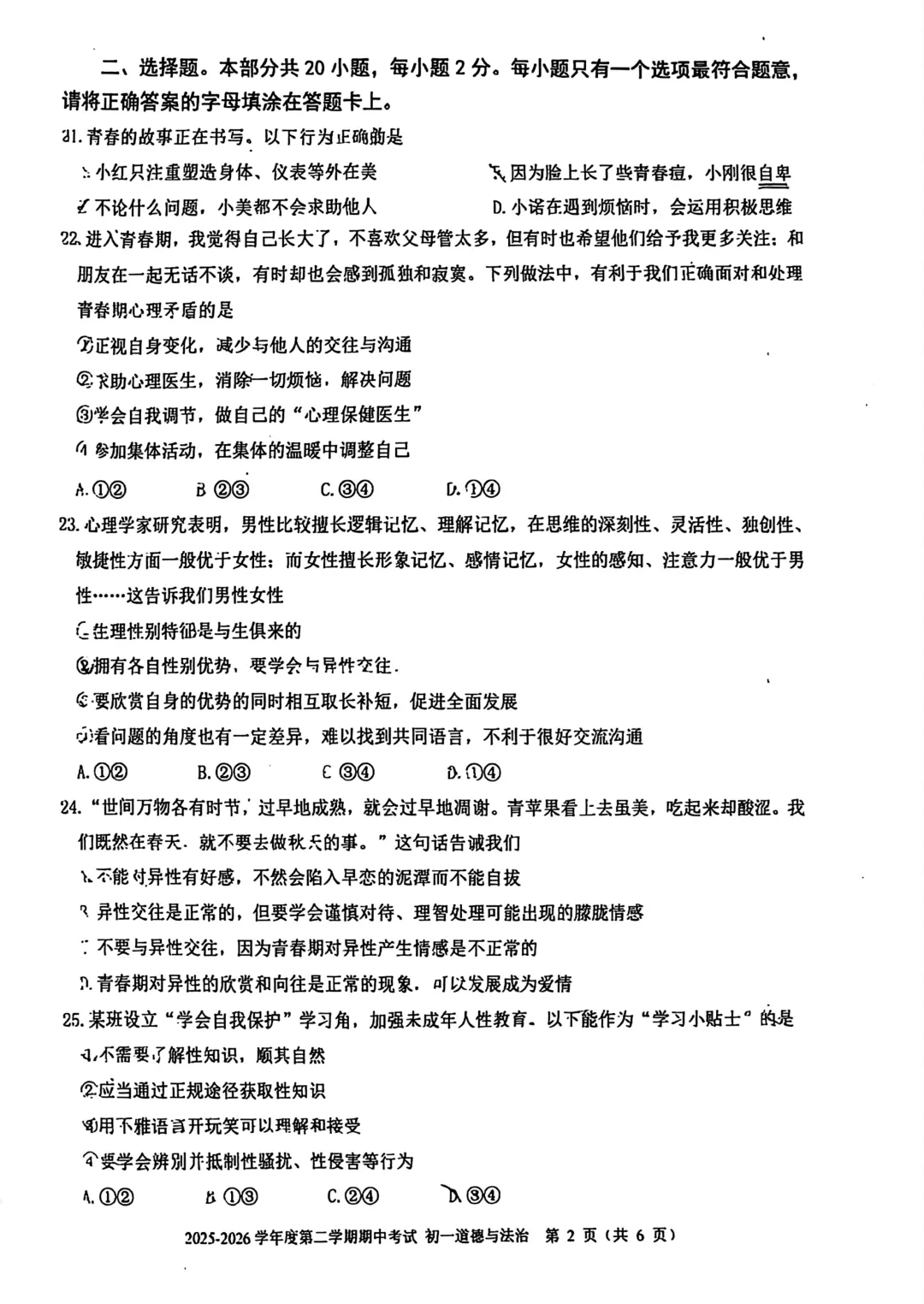2026北京三帆中学七下道法期中试卷 第2张