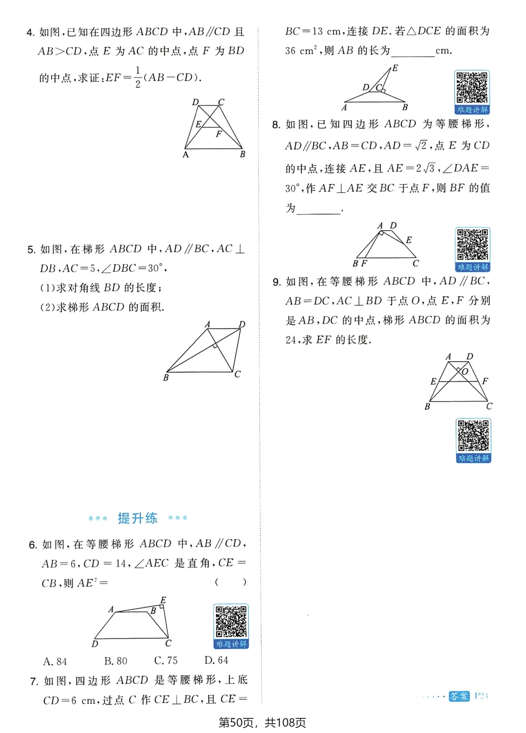 中考数学25个辅助线技巧——四边形专题 第13张