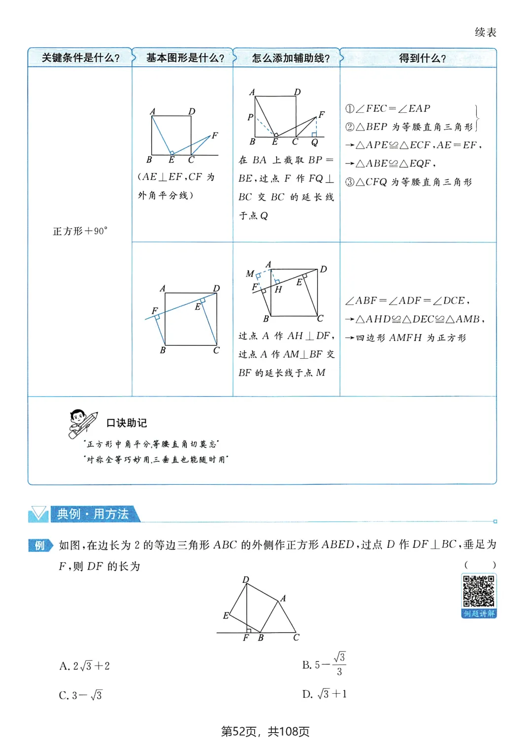 中考数学25个辅助线技巧——四边形专题 第15张