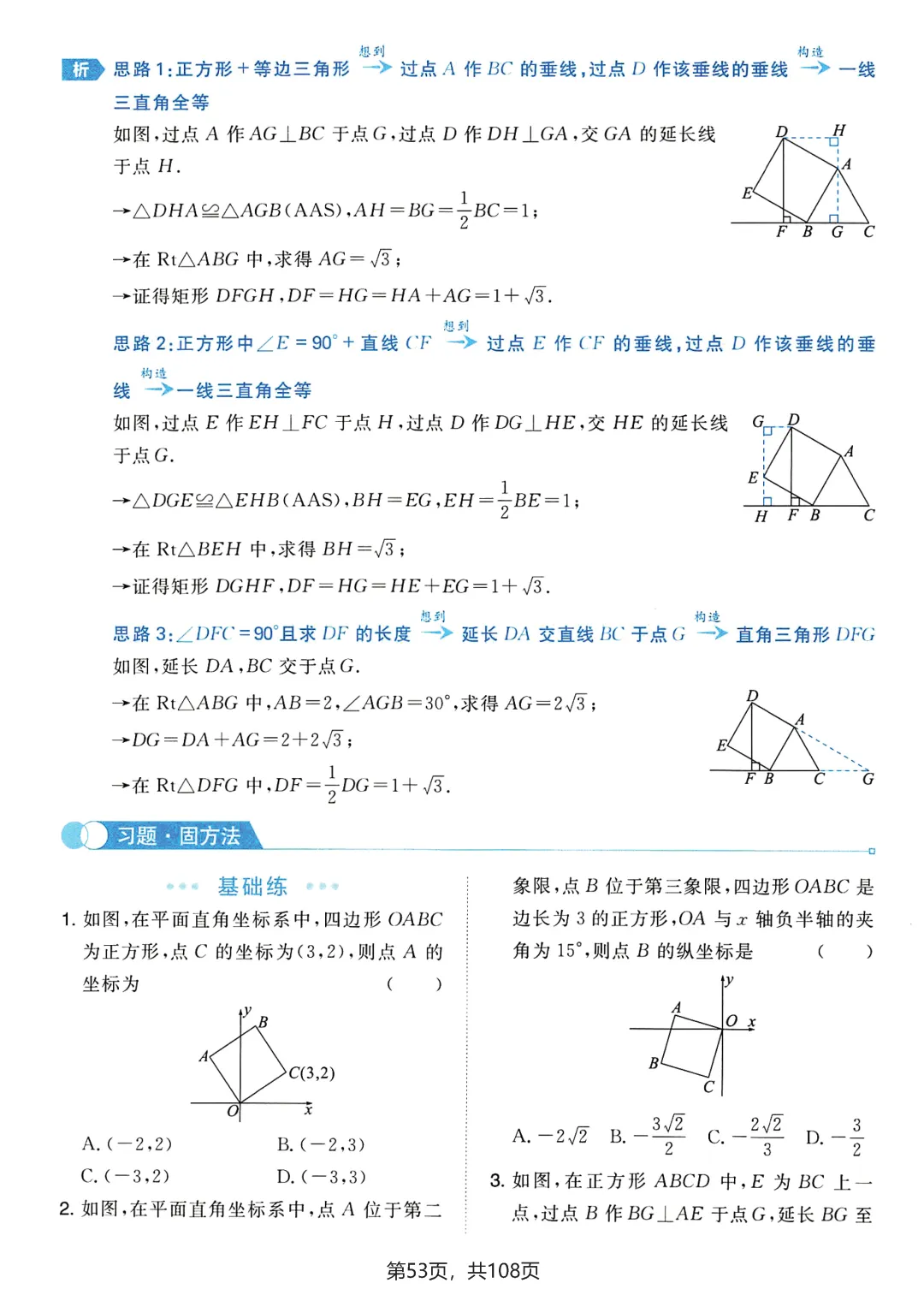 中考数学25个辅助线技巧——四边形专题 第16张