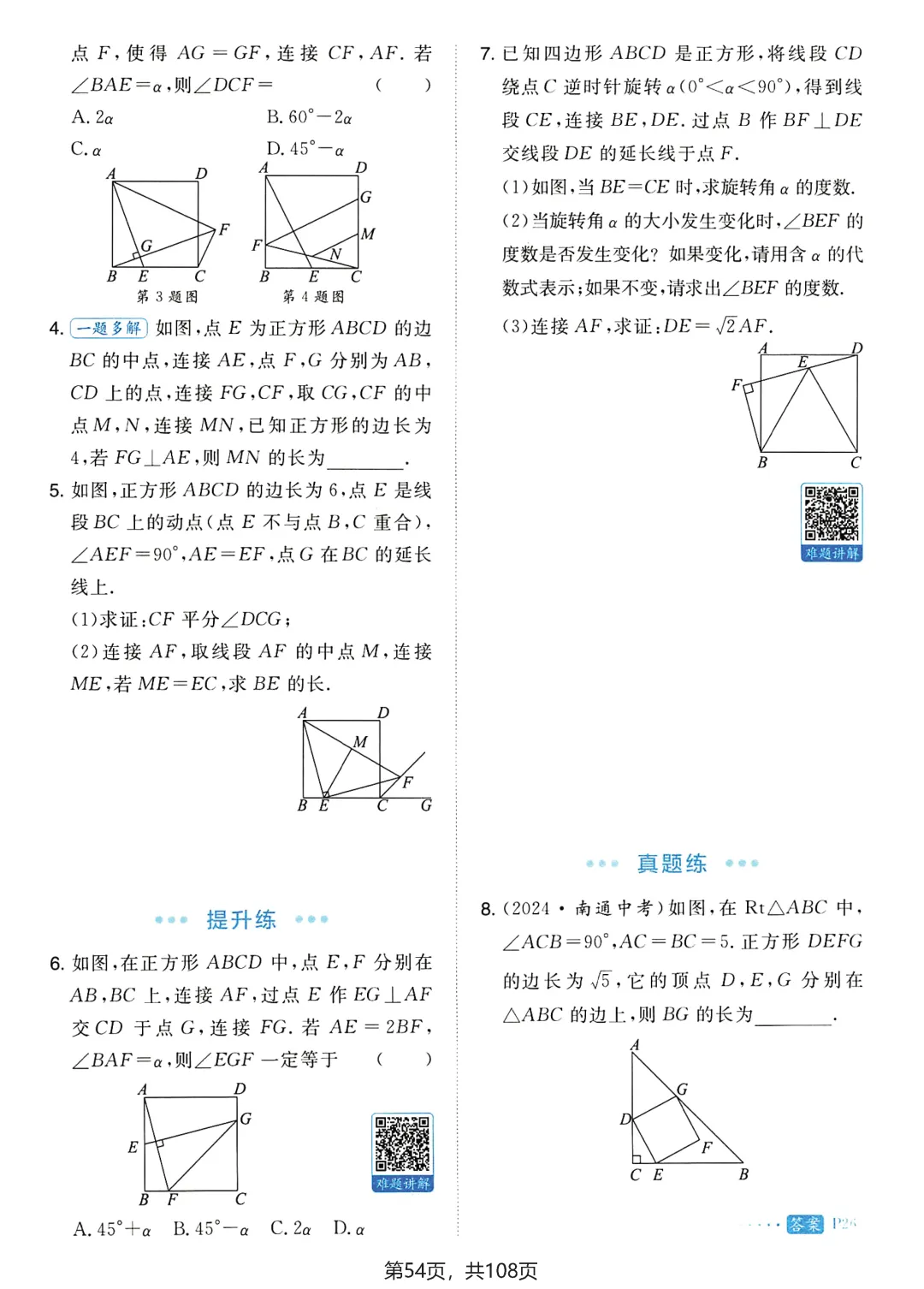 中考数学25个辅助线技巧——四边形专题 第17张