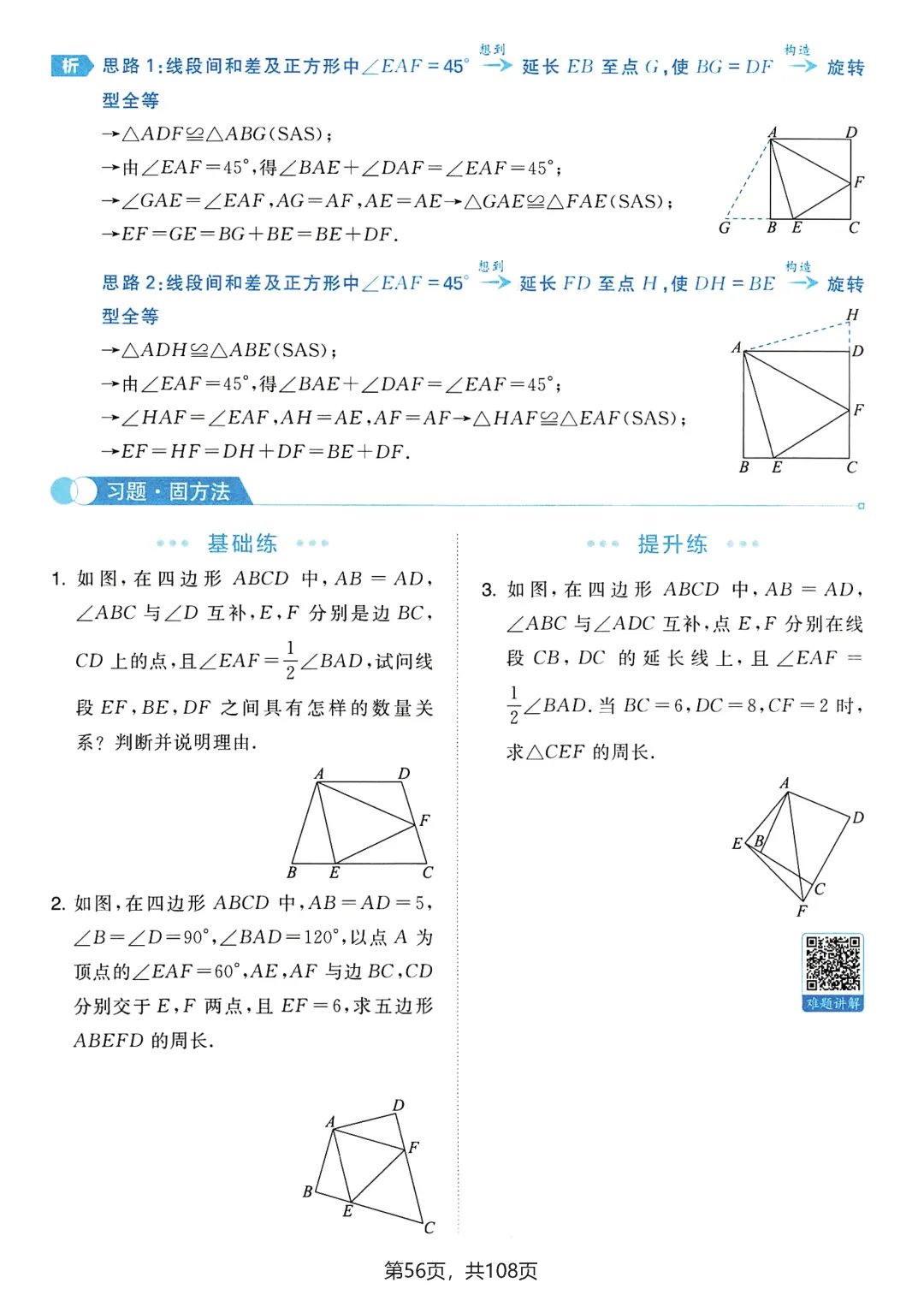 中考数学25个辅助线技巧——四边形专题 第19张