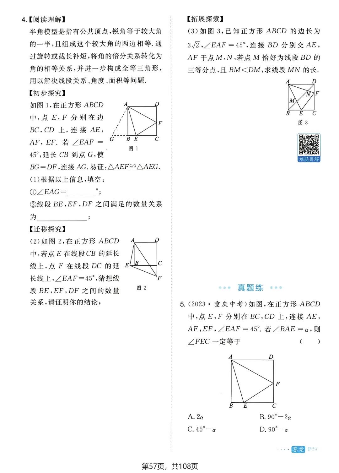 中考数学25个辅助线技巧——四边形专题 第20张