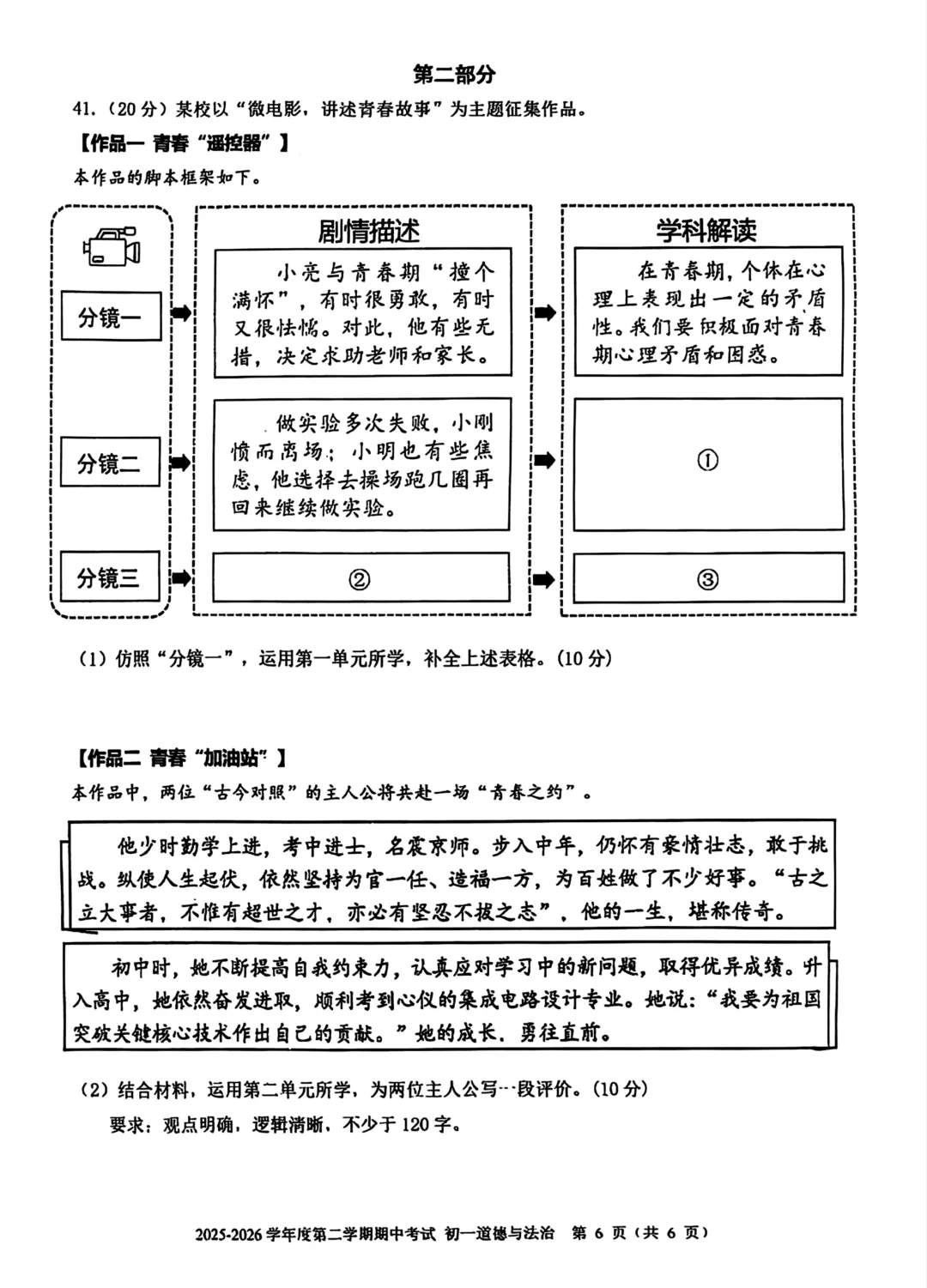 2026北京三帆中学七下道法期中试卷 第6张