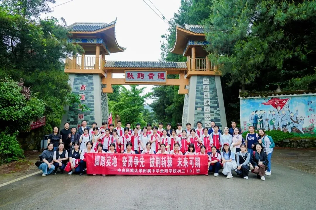 重走长征路·逐梦中考行|民附贵阳少年以脚步砺初心,以壮志赴征程 第9张