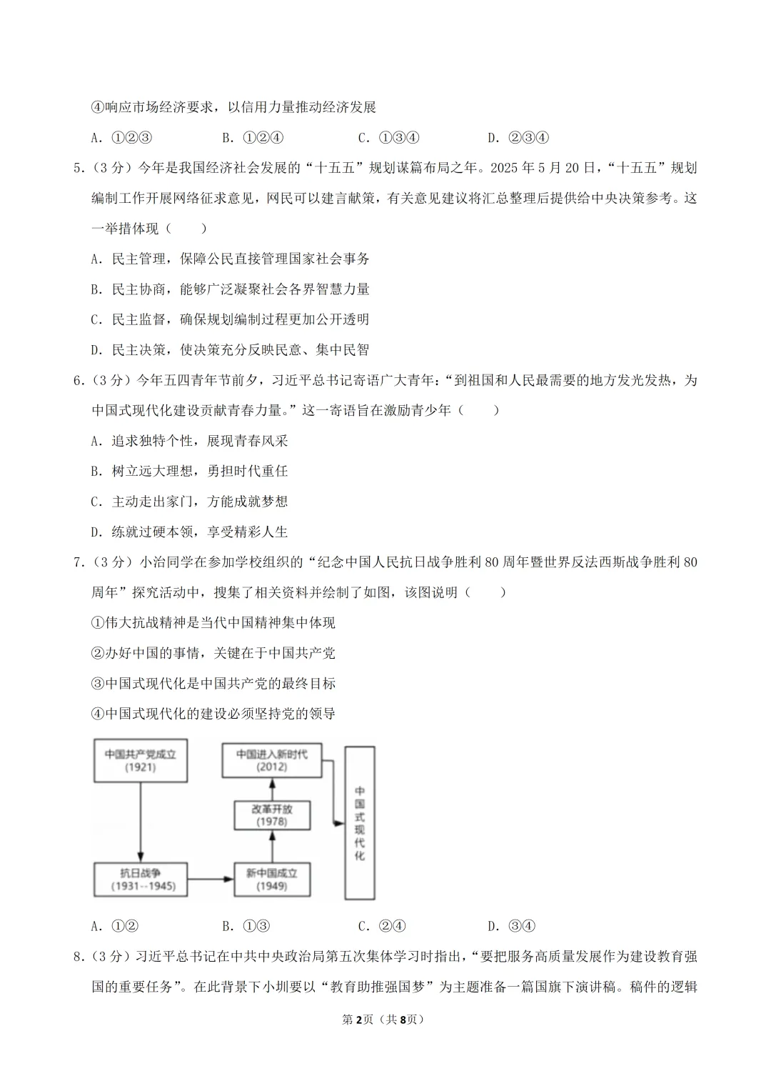 2026年广东省九年级道德与法治练习试卷(含答案) 第4张