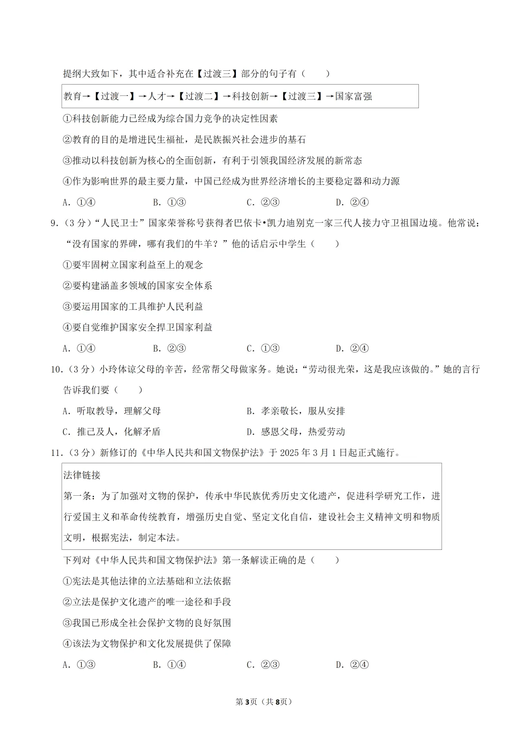 2026年广东省九年级道德与法治练习试卷(含答案) 第5张