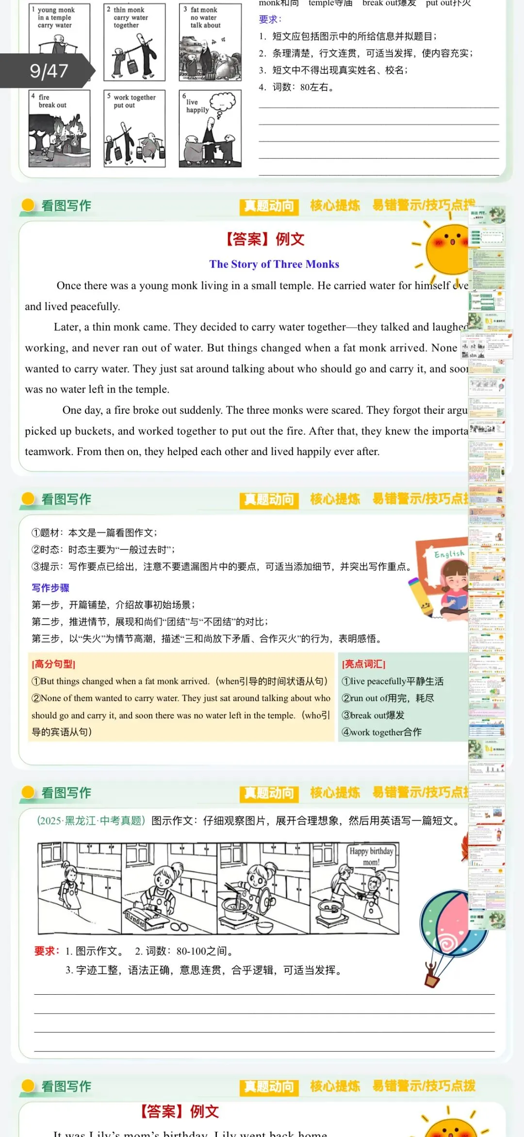 2026年中考英语:二轮复习题型精讲+专题训练+综合检测【习题+课件】141份含答案解析(全国通用)完整电子版文档可下载打印 第8张