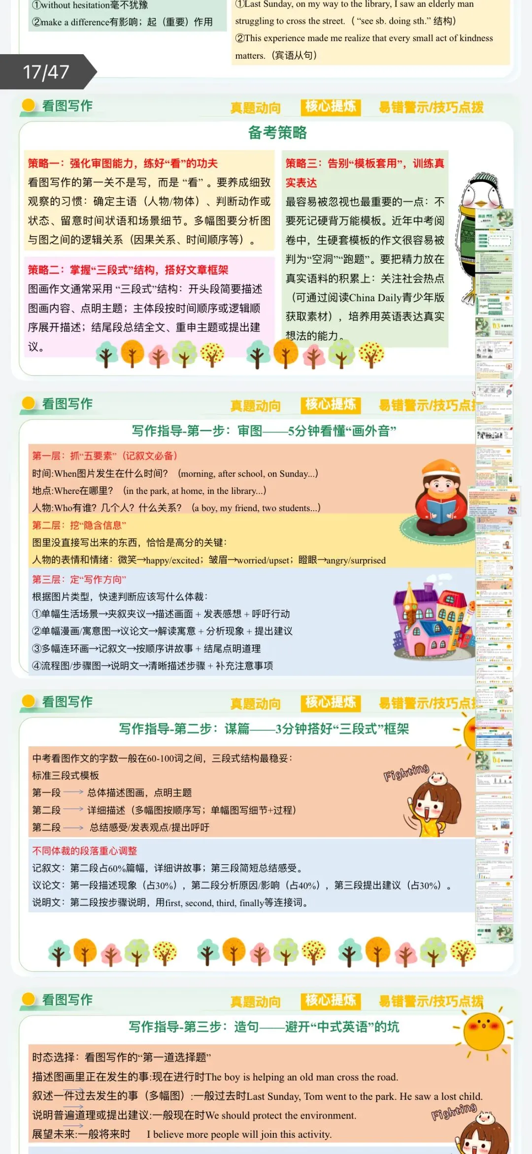 2026年中考英语:二轮复习题型精讲+专题训练+综合检测【习题+课件】141份含答案解析(全国通用)完整电子版文档可下载打印 第10张