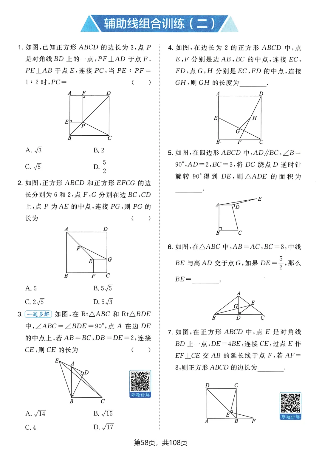 中考数学25个辅助线技巧——四边形专题 第24张