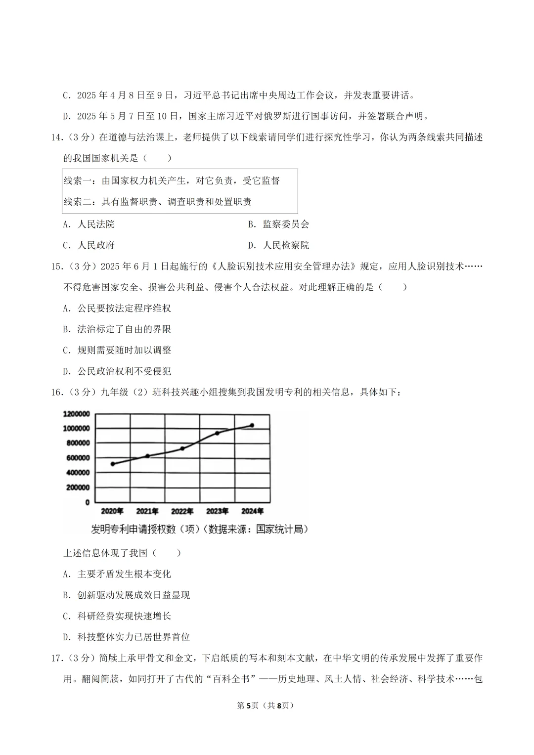 2026年广东省九年级道德与法治练习试卷(含答案) 第7张