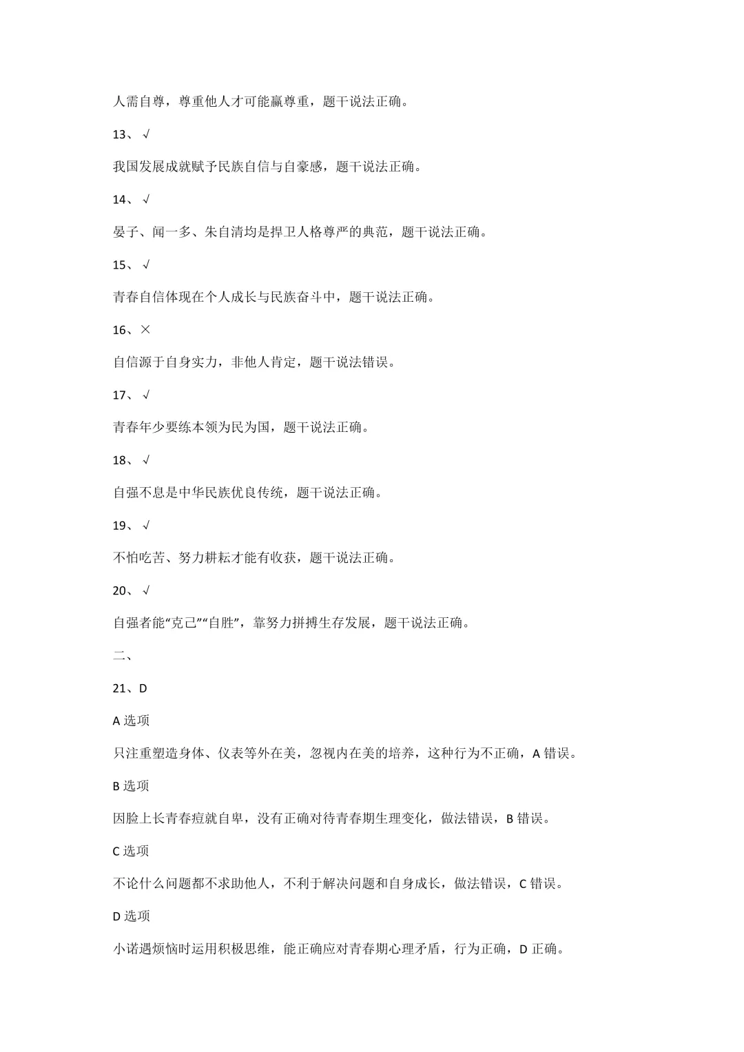 2026北京三帆中学七下道法期中试卷 第8张