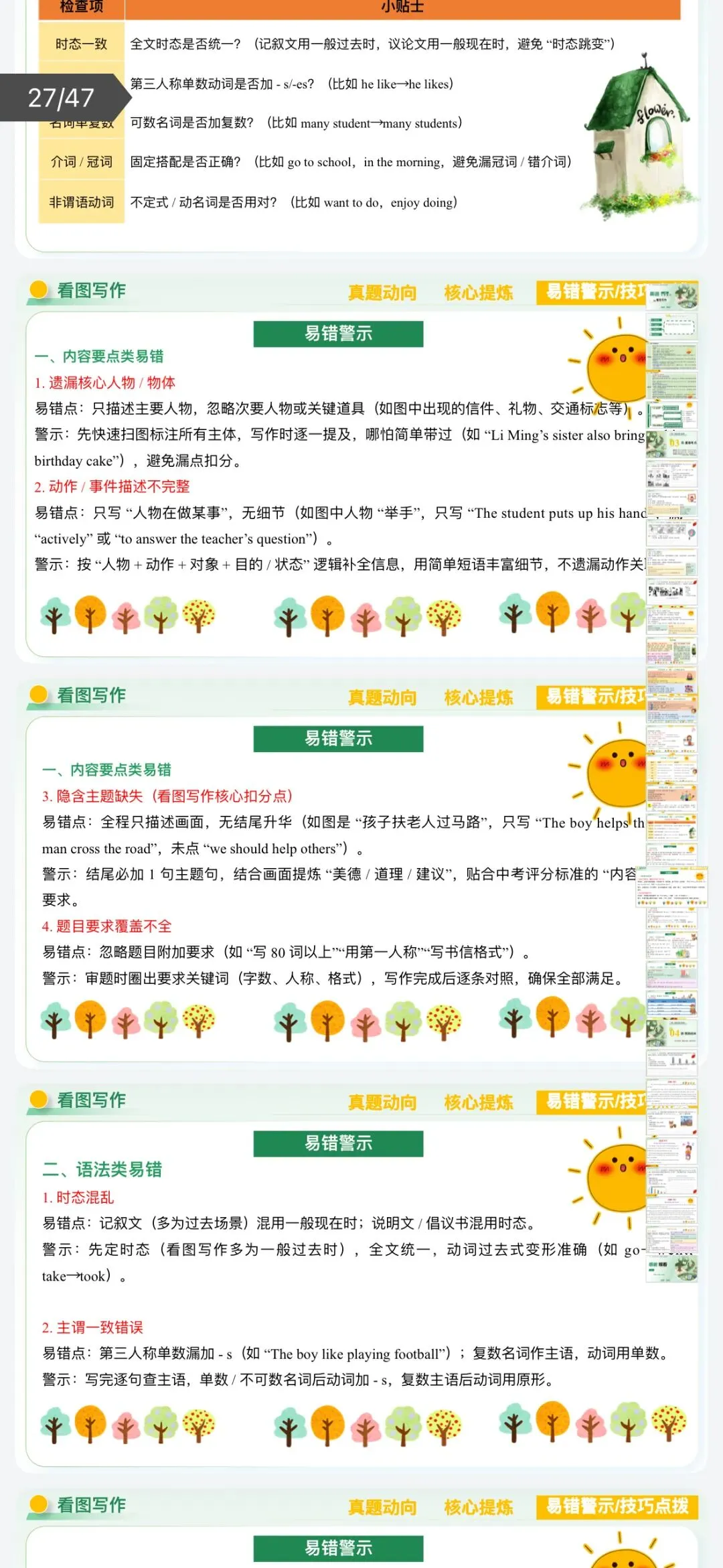 2026年中考英语:二轮复习题型精讲+专题训练+综合检测【习题+课件】141份含答案解析(全国通用)完整电子版文档可下载打印 第12张