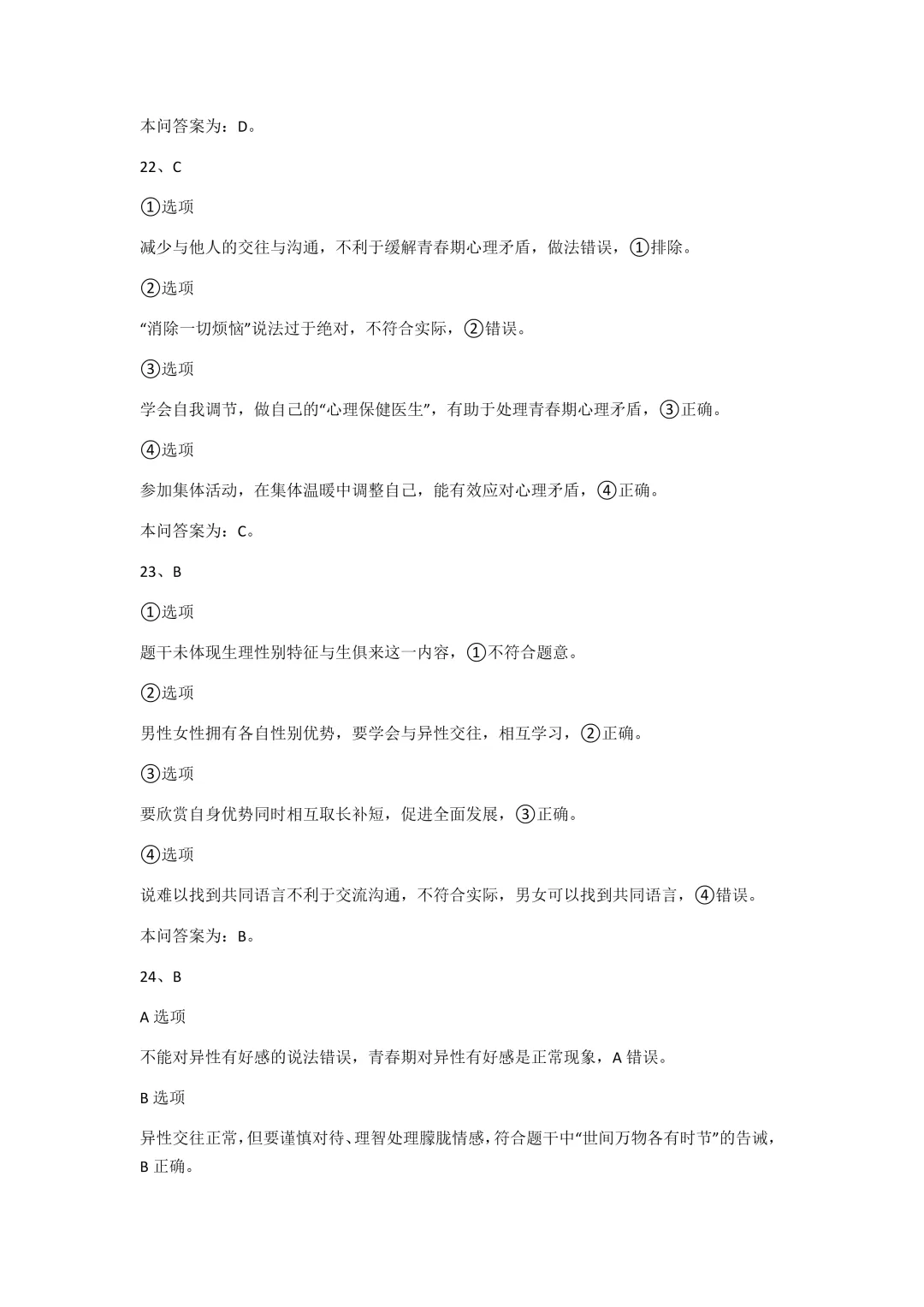 2026北京三帆中学七下道法期中试卷 第9张