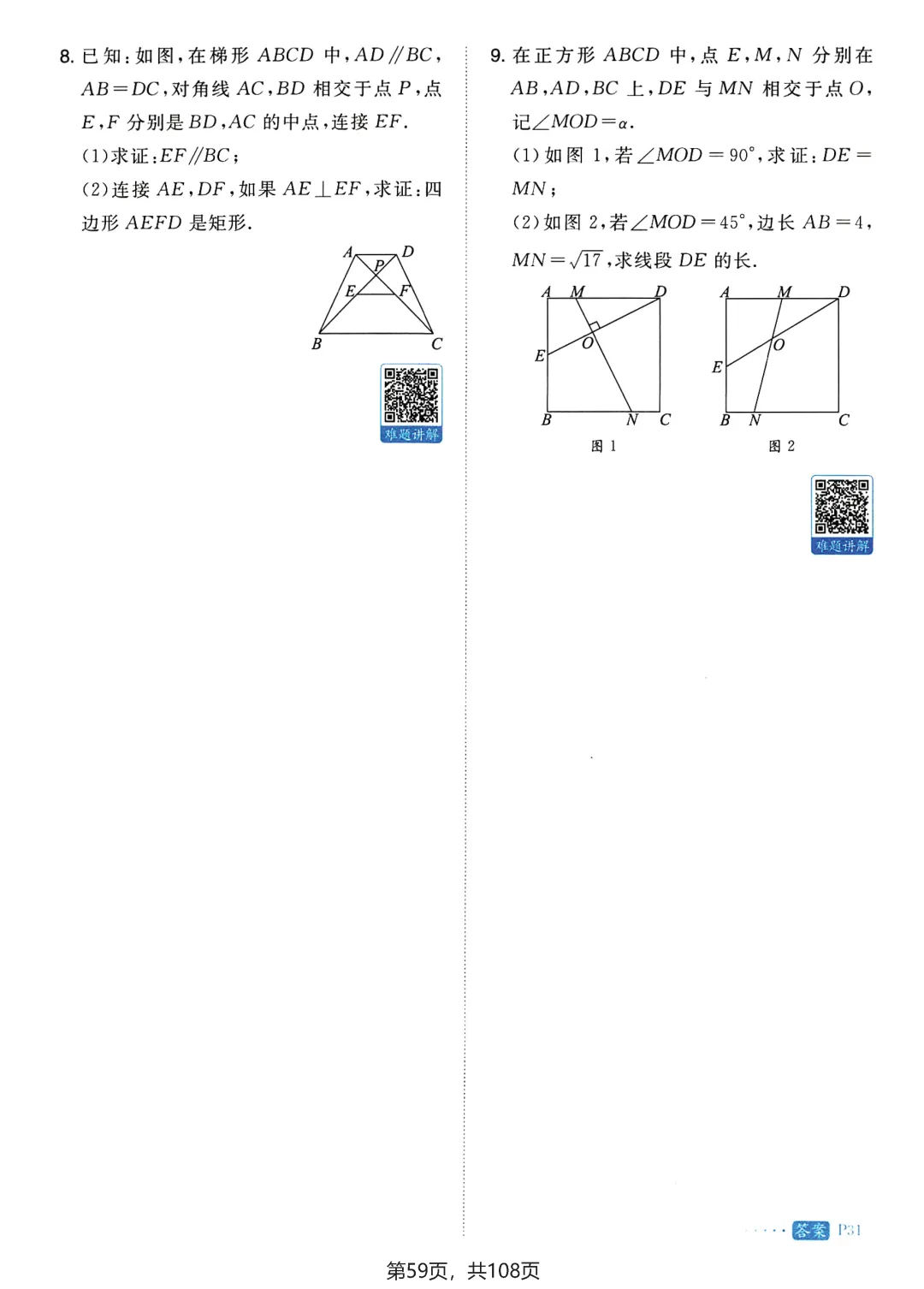 中考数学25个辅助线技巧——四边形专题 第25张