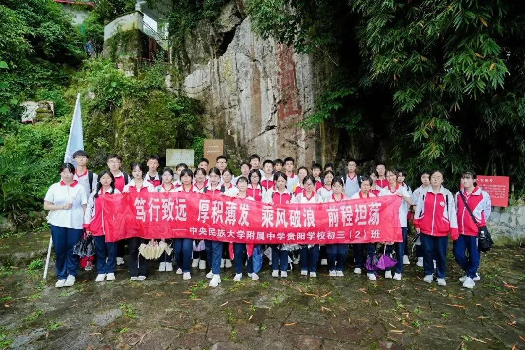 重走长征路·逐梦中考行|民附贵阳少年以脚步砺初心,以壮志赴征程 第19张