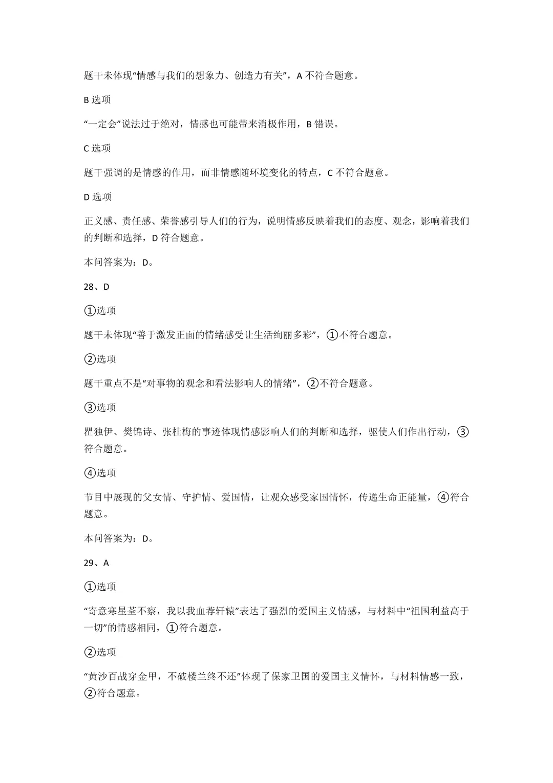 2026北京三帆中学七下道法期中试卷 第11张