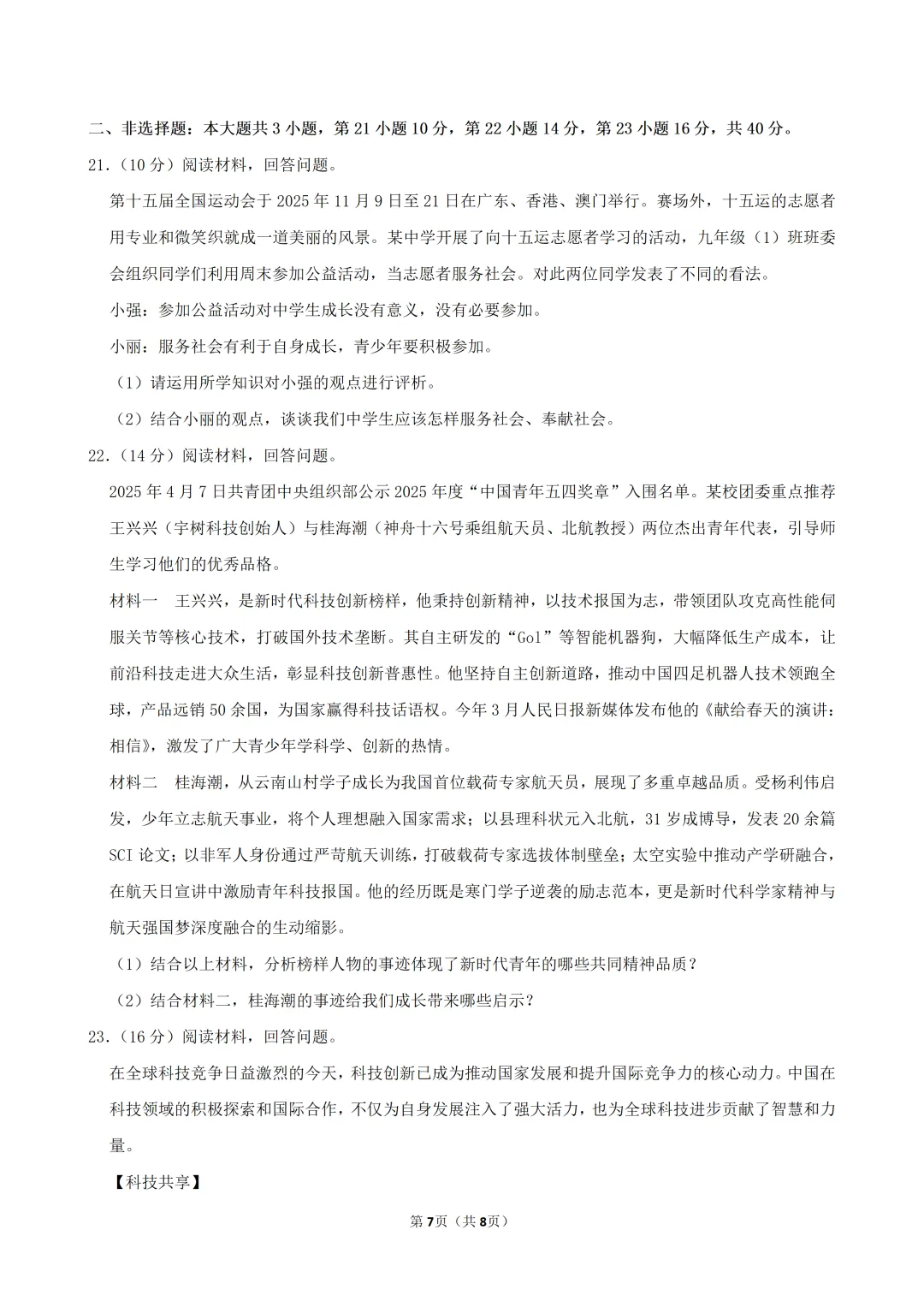 2026年广东省九年级道德与法治练习试卷(含答案) 第9张