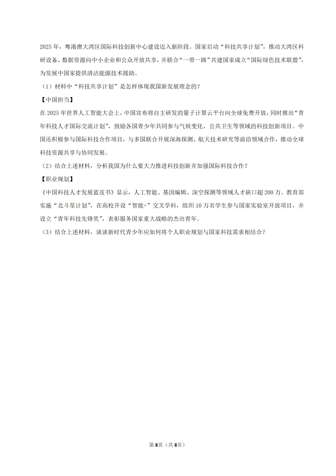 2026年广东省九年级道德与法治练习试卷(含答案) 第10张