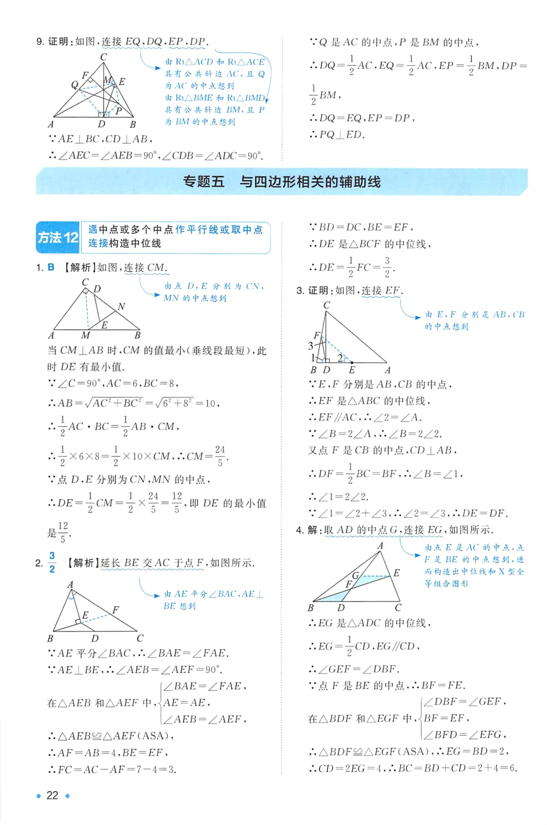 中考数学25个辅助线技巧——四边形专题 第26张