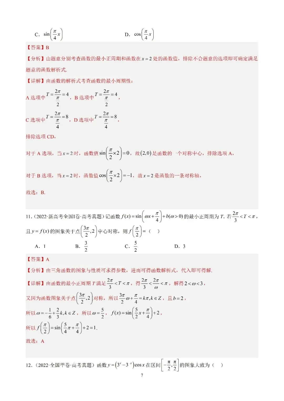 数学高考真题—专题13 (正弦函数的性质) 第3张