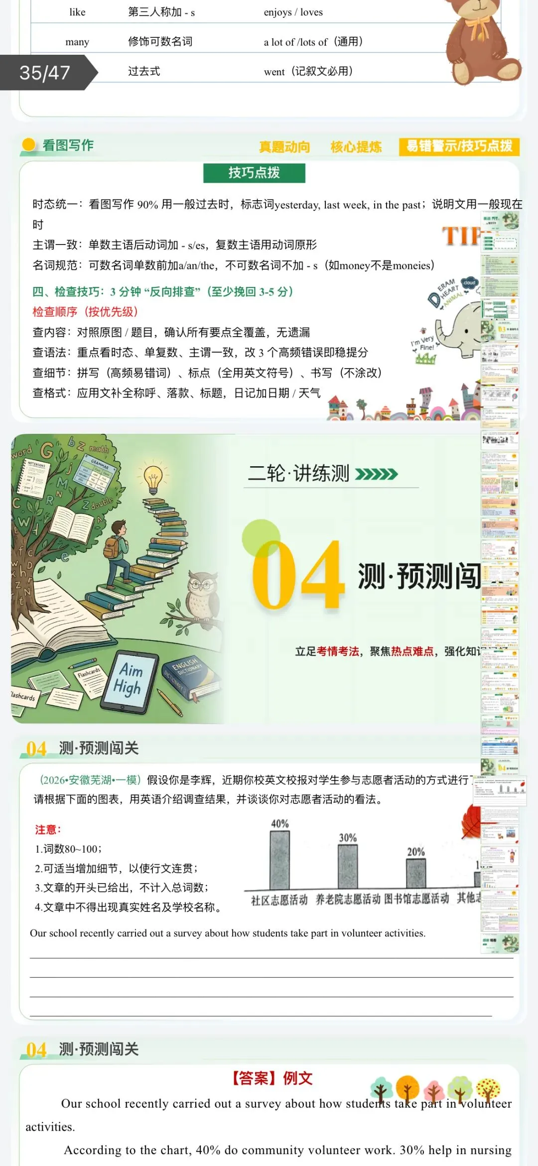 2026年中考英语:二轮复习题型精讲+专题训练+综合检测【习题+课件】141份含答案解析(全国通用)完整电子版文档可下载打印 第14张