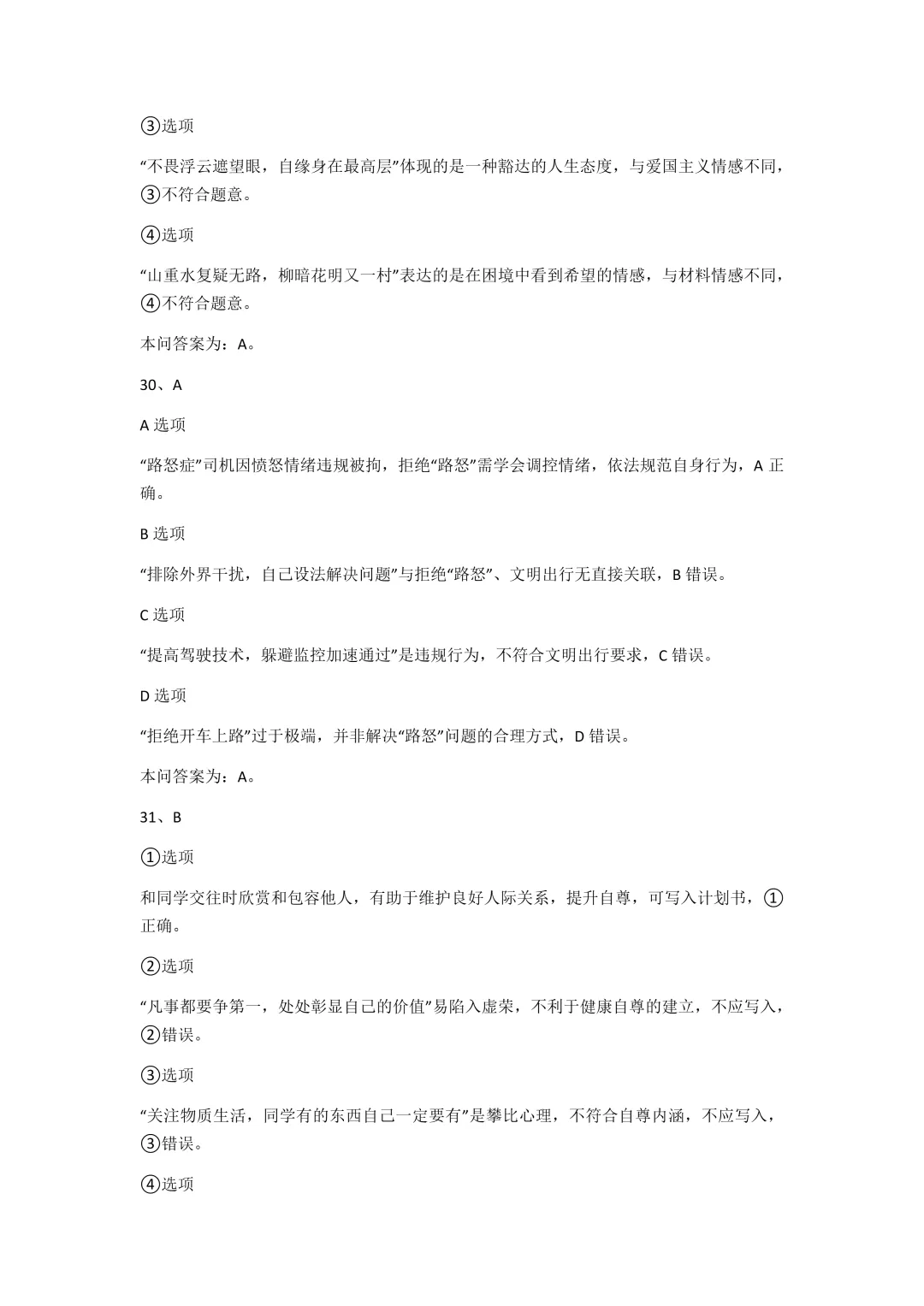 2026北京三帆中学七下道法期中试卷 第12张