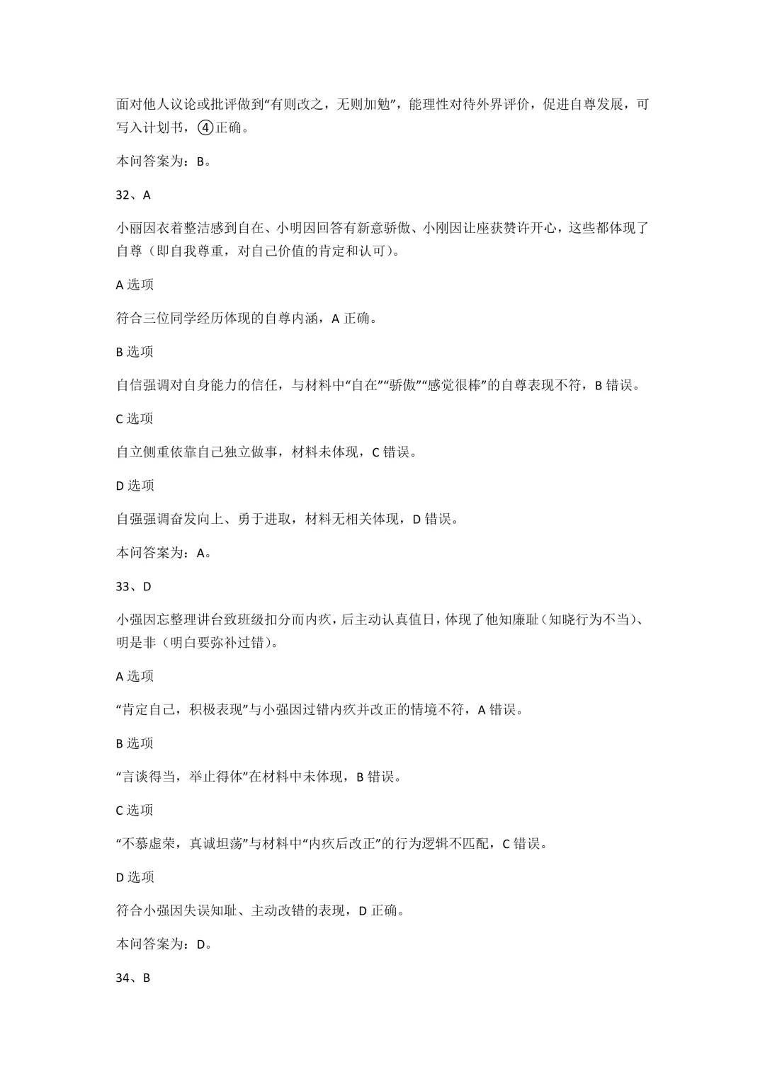 2026北京三帆中学七下道法期中试卷 第13张