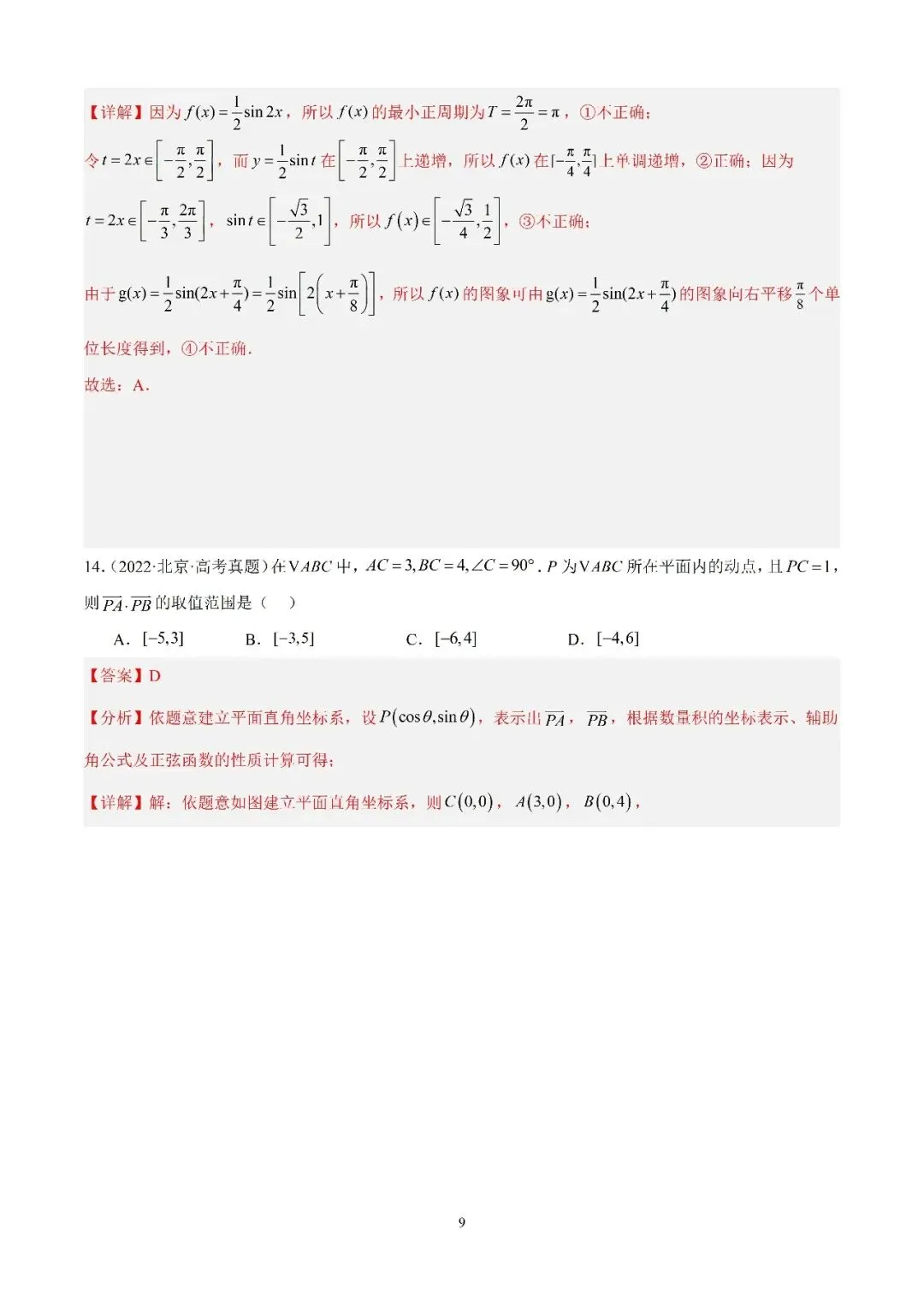 数学高考真题—专题13 (正弦函数的性质) 第5张