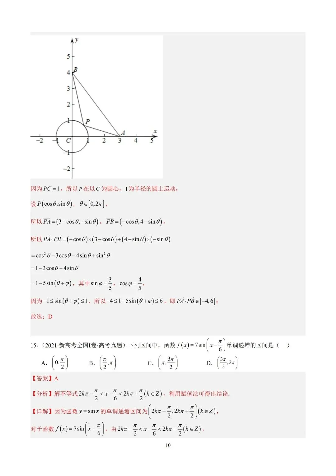 数学高考真题—专题13 (正弦函数的性质) 第6张