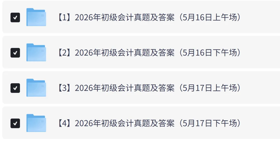 对答案!2026年5月初级会计师考试真题试卷及答案解析电子版PDF 第3张
